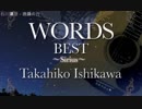 石川鷹彦 - 晩鐘の丘