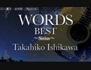 石川鷹彦 - 追想歌  - Repirce -
