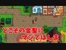 【PS4】馬鹿の牧場生活【Stardew Valley】6日目