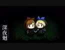 #01【深夜廻】実況プレイです！【ホラー】