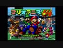 【みんなでドタバタ大騒ぎ】みんなでマリオテニス遊び【4人実況】part1
