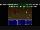 aisssyさんの ファイナルファンタジーV【実況プレイ】その44