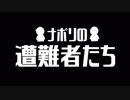 【ナポリの遭難日記】part1～5まとめ【オマケつき】