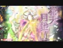 【かぐやEX00】御伽の国に無限の可能性を感じる♂【TR10102】 part64
