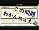 この問題わかんねえええええ　フリーゲーム【DEBONO】を実況プレイ
