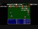 aisssyさんの ファイナルファンタジーV【実況プレイ】その45