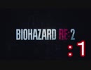 就職したらハードな警察官だった件【バイオハザードRE2（Z Version）】part1