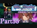 テイルズオブデスティニーを初見プレイしてみた【Part36】