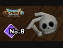 ～ウェイ系と創る～　飢えてる島DX『ドラゴンクエストビルダーズ２』実況プレイpart８【DQB2】【ドラクエビルダーズ２】