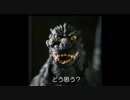 Monologue of Godzilla