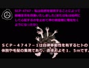 SCP-4747 - 私は自然を冒涜することによって結婚生活を改善いたしました(または私は如何にして心配するのを止めて神の被造物に唾を吐くようになったか)