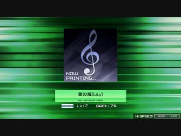 【EFFCH2】銀の風[LiLy]【K-Shoot MANIA】