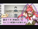 【UTAUカバー＆音源更新のお知らせ】ロストワンの号哭【遊音リオ】