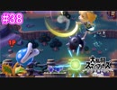 【スマブラSPECIAL実況】仲間を救い世界を取り戻さなイカ!?【灯火の星編】part38