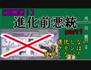 【ポケモンUSM】超戦術！進化前悪統一part1【対戦実況】