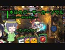 【Overdungeon】本日のバーサーカーソウル〜バンパー執行を添えて〜【VOICEROID実況】