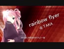 琴葉茜のDP☆11全エクハへの道part.6「rainbow flyer DPAとオマケ」【beatmaniaIIDX 26 Rootage】