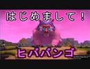 【ドラクエビルダーズ2】はじめまして！ヒババンゴです！悪い総督やってます！【DQB2】#12