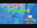 皆さんに海の危険な生物を紹介します！【DQB2】＃11