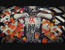 乙女解剖 rap ver 【MC西野×uyuni】