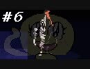 【実況】Undertale 、それは素敵な物語 【part６】