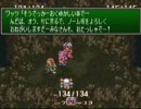 セコムを広めるために聖剣伝説3実況　Part.11