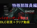 【字幕プレイ動画】BIOHAZARD RE:2 特殊部隊員編初見プレイ【バイオハザード RE:2】