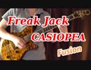Freak Jack(フリークジャック) / CASIOPEA(カシオペア) 弾いてみた【ギター】【フュージョン】
