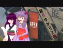 【Apex Legends】結月ゆかりと桐 其の三