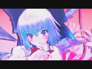 【東方MMD】アンノウン・マザーグース（エレクトリカ式チルノ）