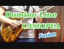 Domino Line(ドミノライン) / CASIOPEA(カシオペア) 弾いてみた【ギター】【フュージョン】