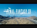 なんだか実況　WIN版　ファイナルファンタジーXV　第2話