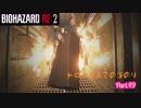 【実況】トロコンまでやるバイオハザード RE:2　Part.49 (The こんにゃく Survivor)