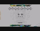 【StepMania】音楽【DP足譜面】