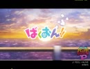 【バンブラP】FEEL×ALIVE (ばくおん!! OP)【耳コピ】