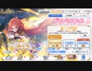 【プリンセスコネクト！Re:Dive】ムイミちゃん狙って30連【プリンセスフェス】