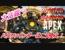 【Apex Legends】パスファインダーとジップラインはこう使え！！大活躍でソロ13Kill部隊26kill優勝！！