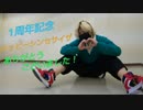 【1周年】ハッピーシンセサイザ　踊ってみた【こー。】