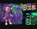 スプラトゥーン２で実況と日本語の練習【スプラチャージャーコラボ】