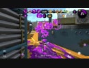 【Splatoon2】ローラーカンスト勢によるガチマッチpart84【ウデマエX】