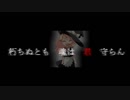 【ク☆】朽ちぬとも魂は君守らん  エピローグ