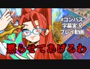【#コンパス】暴力的紅王女とオカマ【字幕実況プレイ動画】