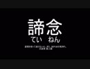 【三羽実況】鳥たちのFUNNY FUNNY BAD TRIP!【04】