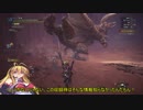 【VOICEROID実況】マキさんがハンターになるようです　17 【MHW】