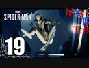 【初見】 ルパン達のお仕事手伝いたい Marvel's Spider Man part19