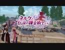 ネルケと伝説の錬金術士たち ～新たな大地のアトリエ～_1(オープニング)