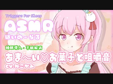 【バイノーラル】【ヒーリング】甘くて気持ちいい咀嚼音///♡チョコを割る音・菓子袋の音・音フェチ【ASMR】▼