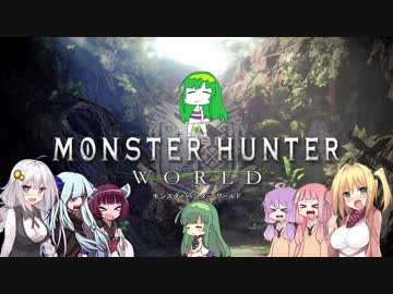 【MHW】マキと仲良しボイロ組8