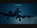 【ACE COMBAT7】サクサク攻略・Mission14 ケープ・レイニー強襲【VOICEROID実況】