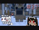 ゆっくり工魔クラフトS6 Part37【minecraft1.12.2】0204